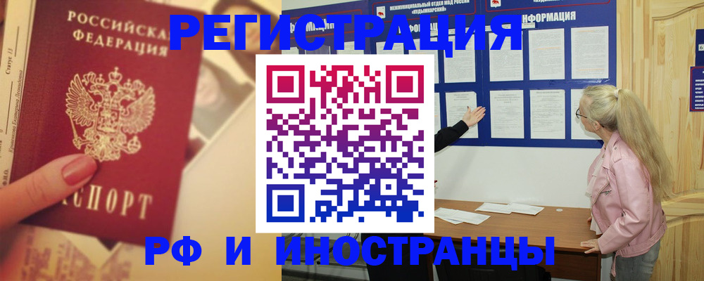 временная регистрация купить в Родниках