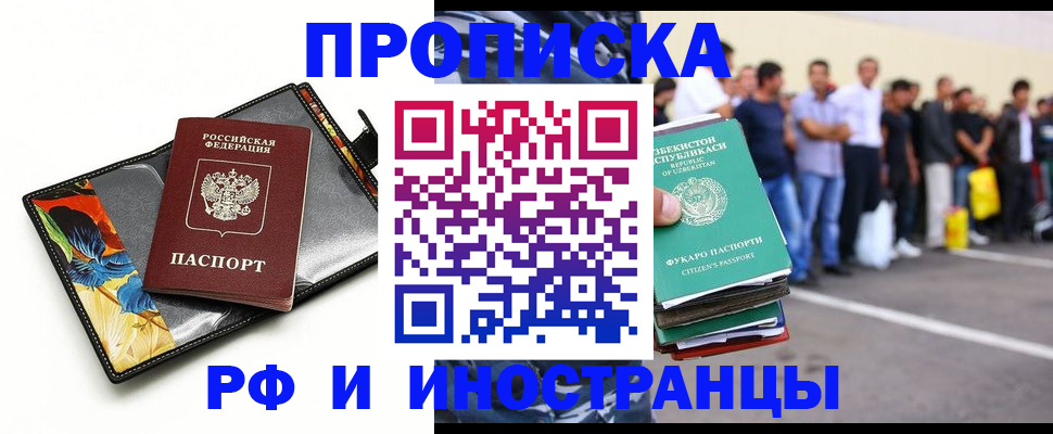 прописка штамп в Родниках