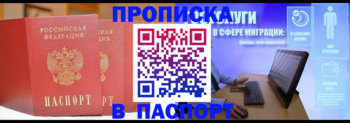временная регистрация для школы в Родниках
